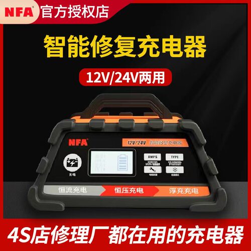 nfa大功率全自动汽车电瓶充电器