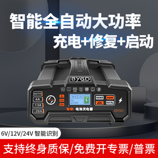 汽车电瓶充电器12V24V车用AGM蓄电池智能全自动大功率修复充电机