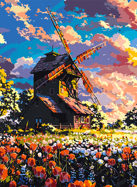 荷兰风车花卉数字油画diy风景