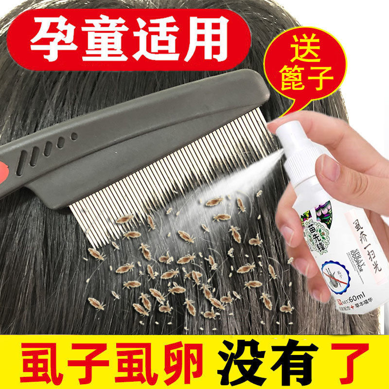 长头虱子药强效儿童头上小女孩头发狮子跳蚤头药虫卵双杀去除虱卵