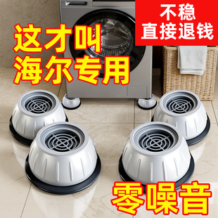 海尔洗衣机底座架专用脚垫滚筒波轮通用防滑防震减震垫可移动支架