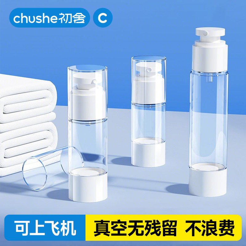 旅行真空分装瓶套装护肤品化妆品乳液按压式喷雾瓶子便携小样喷壶