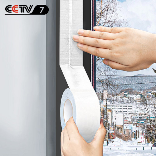 【官方甄选】窗户防风胶带密封条