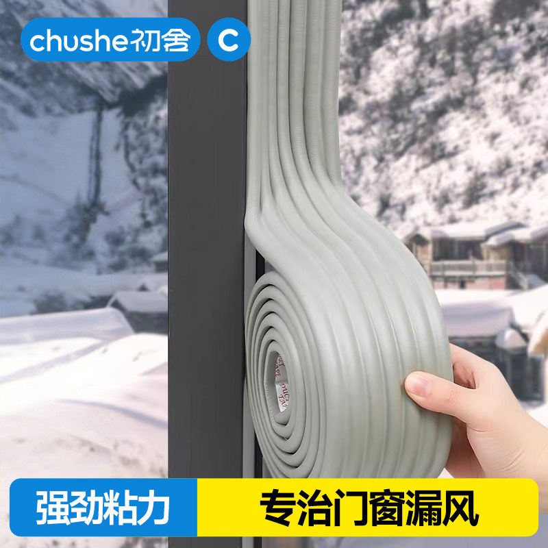 窗户密封条防风保暖膜封窗胶带挡风神器冬季门窗缝隙漏风密封胶条