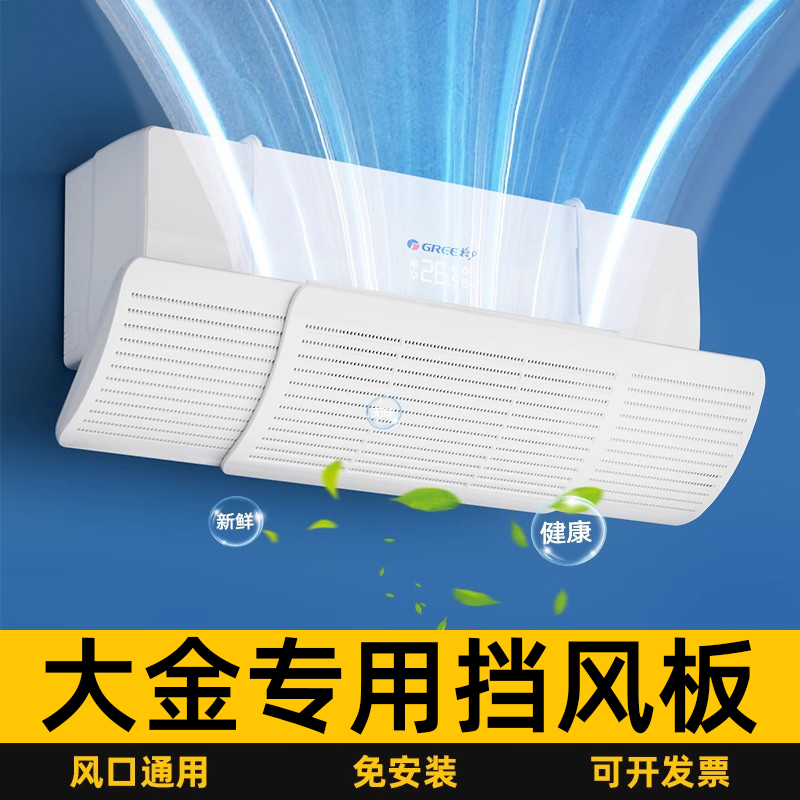 大金专用空调挡风板防直吹挡板壁挂式通用出风口冷气导风罩坐月子