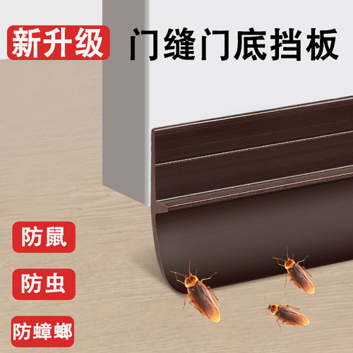 【防虫防老鼠】门缝门底挡板