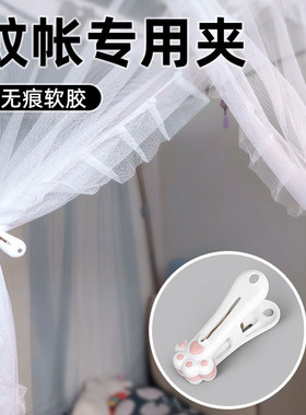 蚊帐专用无痕防风晾衣夹