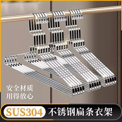 【官方旗舰】304不锈钢衣架 加厚扁条衣架8MM实心衣架扁条衣晒架