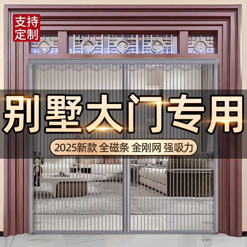 【别墅专用】2025款强力磁吸门帘