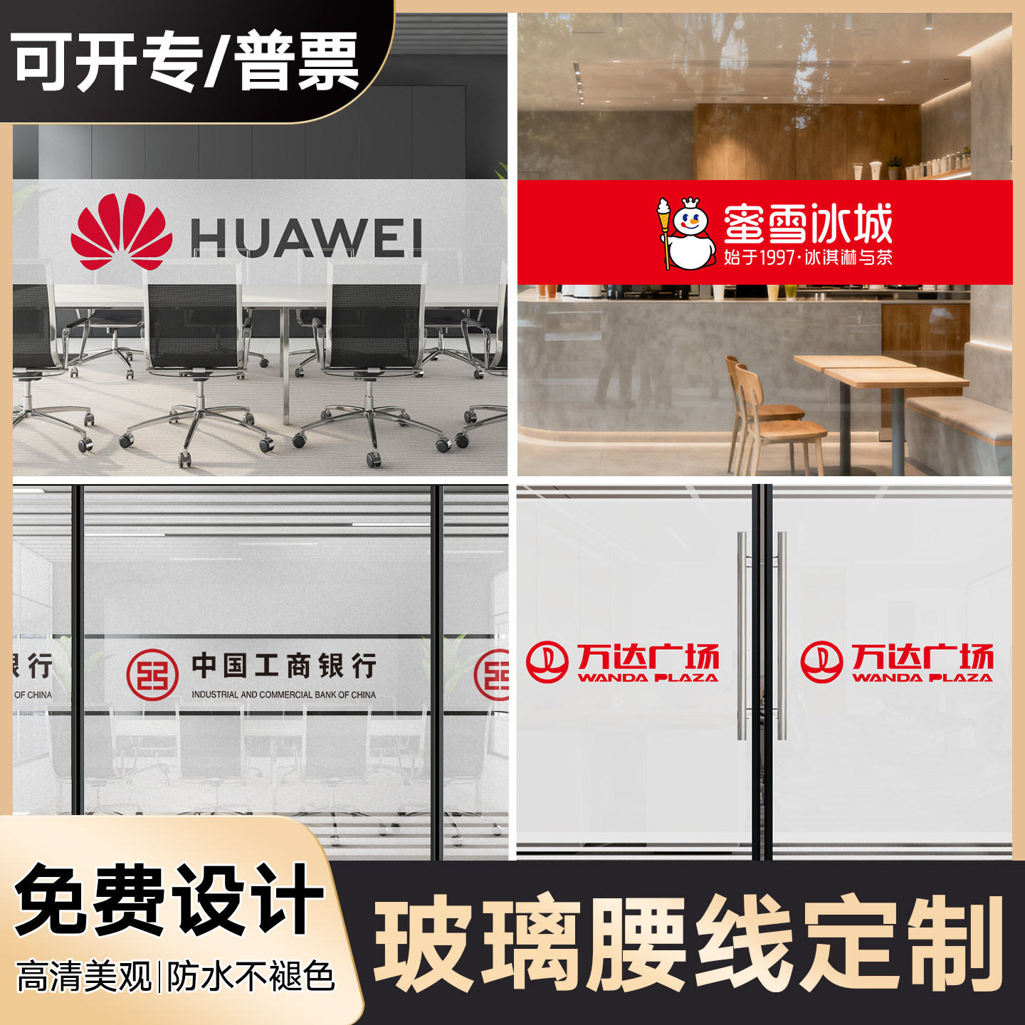 【甄选推荐】办公室玻璃腰线贴膜