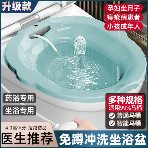 【坐浴盆】免蹲痔疮专用