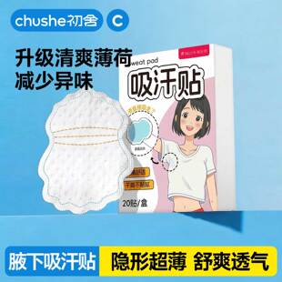 腋下吸汗贴高分子腋窝止吸汗垫超薄隐形无痕内衣背心隔防汗非神器