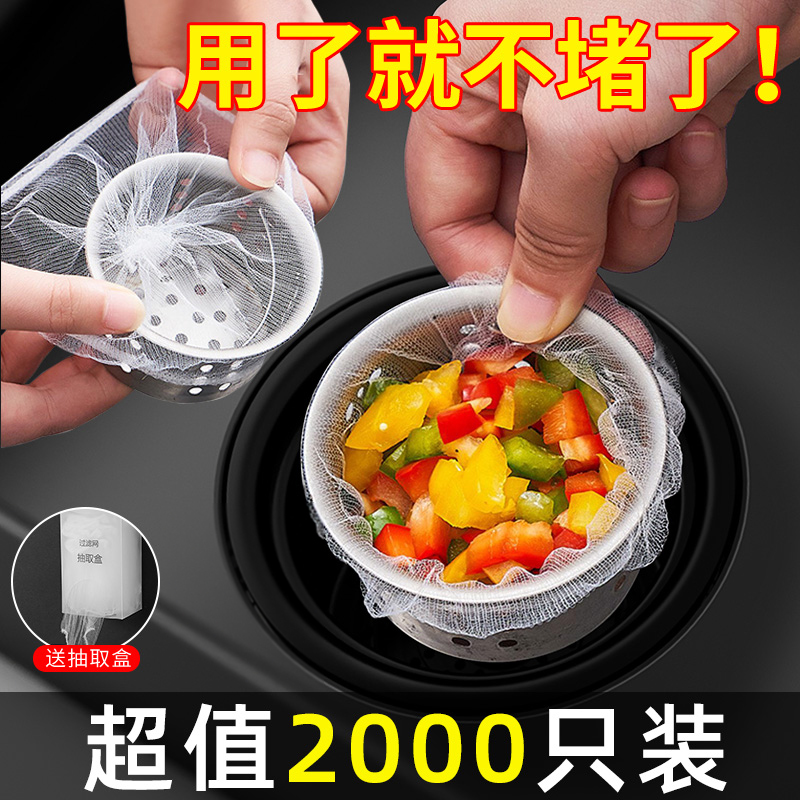 [超值2000只]厨房水槽过滤网