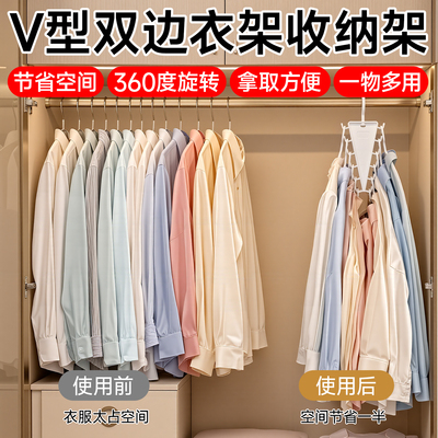 【甄选推荐】v型双边衣架收纳架