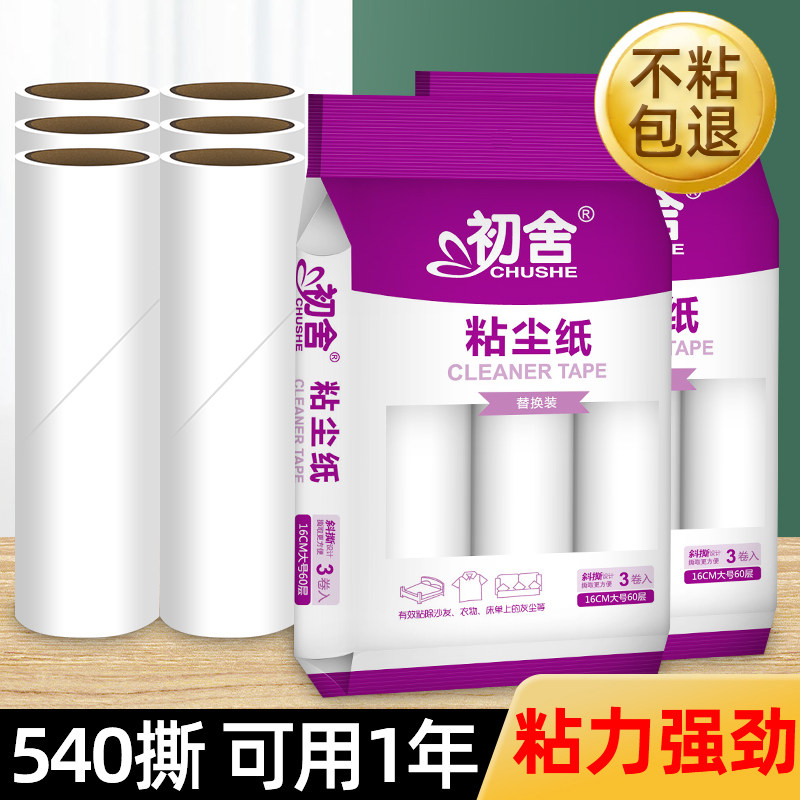 粘毛卷纸粘毛器滚筒替换芯粘尘纸