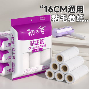 粘毛卷纸粘毛器滚筒可撕式粘尘粘纸滚撕纸替换芯16cm衣服沾毛滚刷