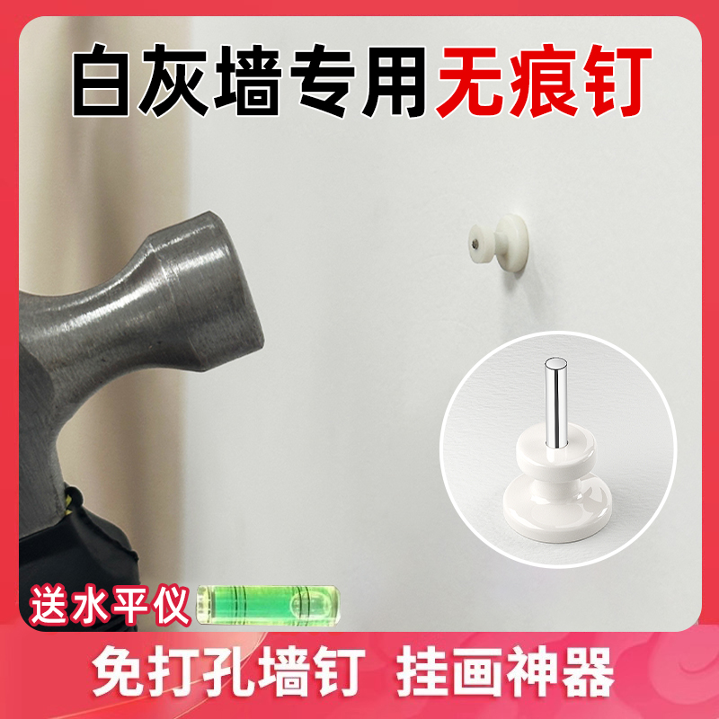 【挂画神器】白灰墙专用无痕钉！