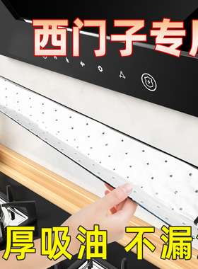 适用于西门子油烟机吸油棉过滤侧吸盒防油垫通用厨房专用油槽纸加