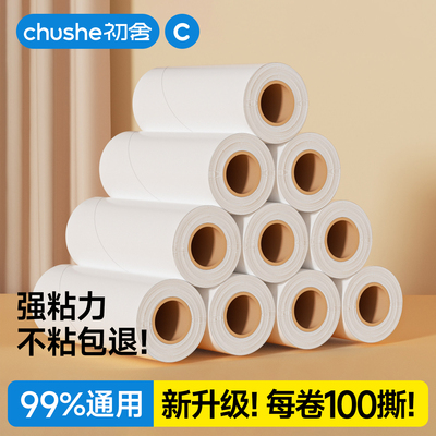 【甄选】100撕粘毛滚替换粘纸