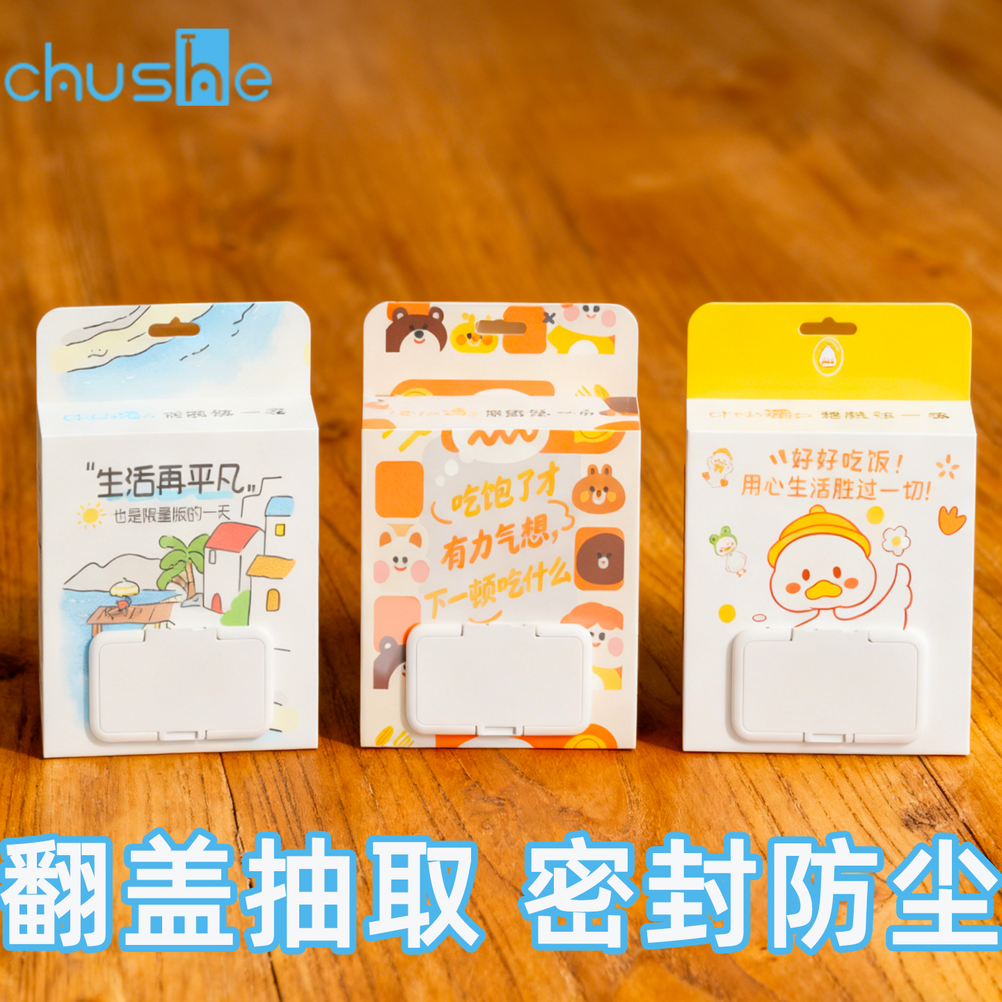 【翻盖密封抽取】浴帽式保鲜膜