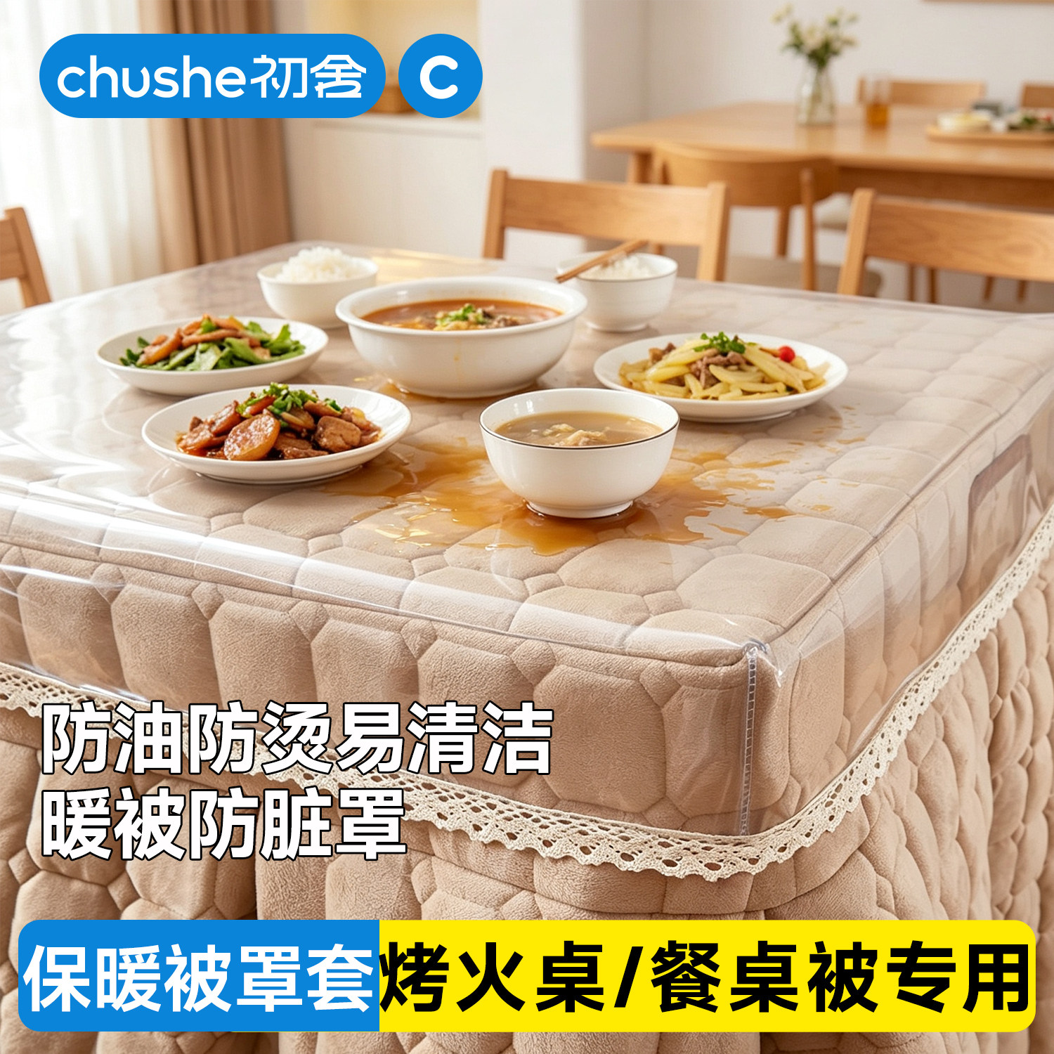 冬季烤火桌罩皮套透明烤火被防水防油桌布水晶板pvc电炉罩套餐桌