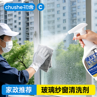 玻璃纱窗清洗剂汽车浴室窗户玻璃除油膜水印水垢强力去污渍清洁剂