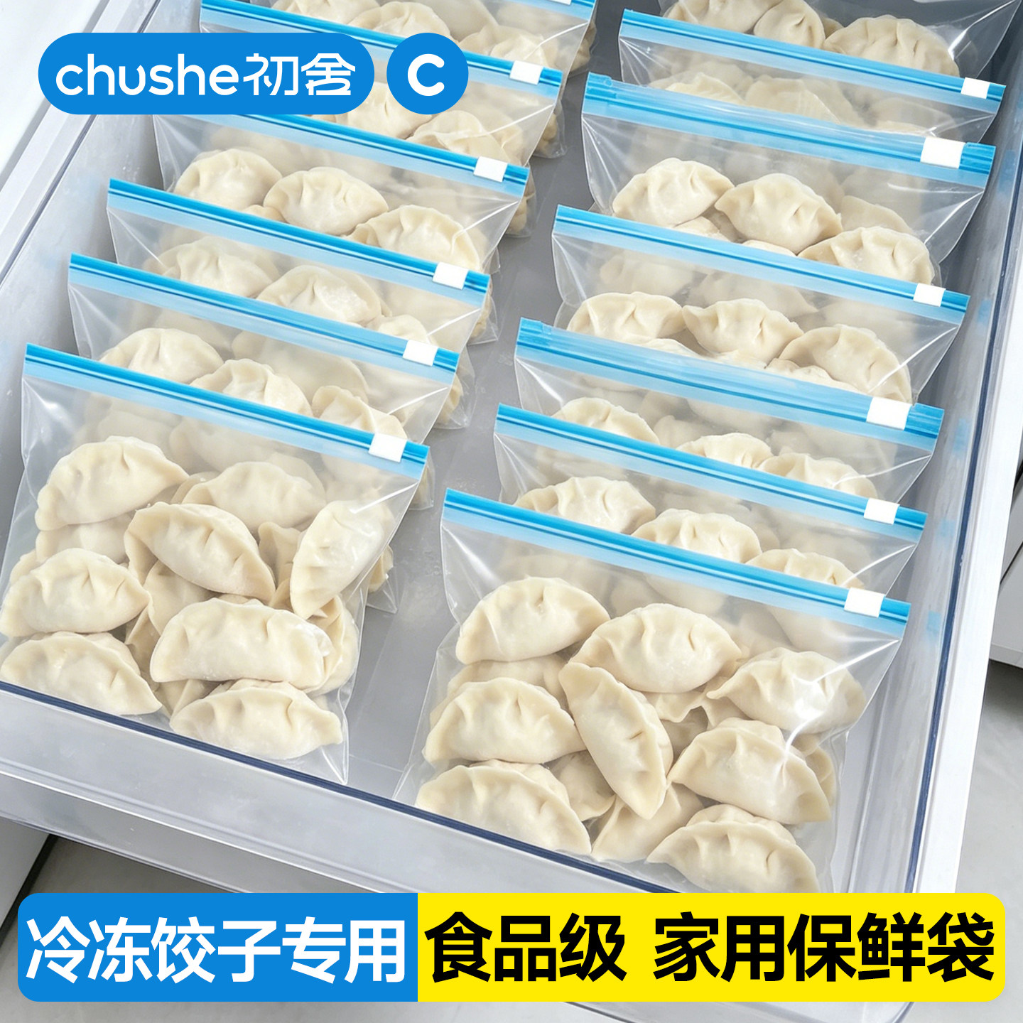 冷冻饺子专用密封袋食品级家用保鲜袋拉链式一次性冰箱食品分装袋