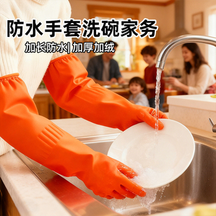 防水手套洗碗家务耐用型加厚绒刷碗一体绒塑胶洗衣服清洁加长冬天