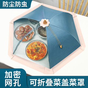 可折叠盖菜罩家用餐桌饭菜罩子防尘遮菜伞剩菜食物防苍蝇饭罩神器