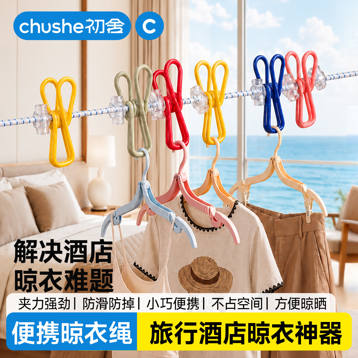 【晾衣绳子】旅行酒店晾晒衣神器图片