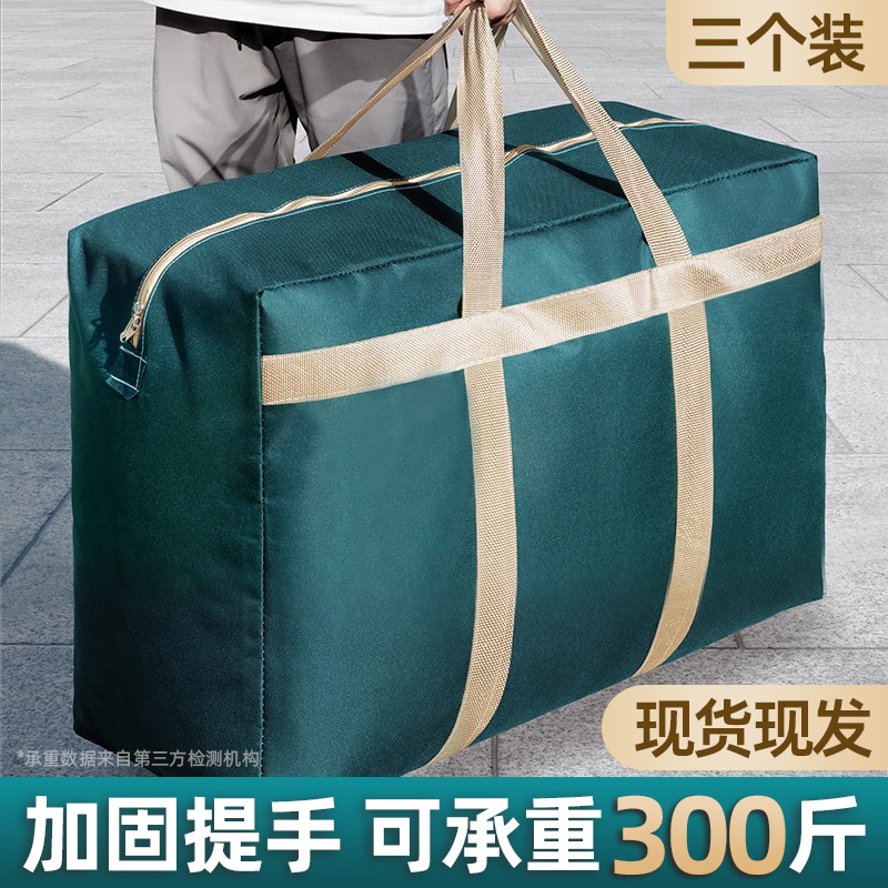 搬家纸箱被子收纳袋大容量装衣服行李搬家打包袋学生宿舍换季收纳
