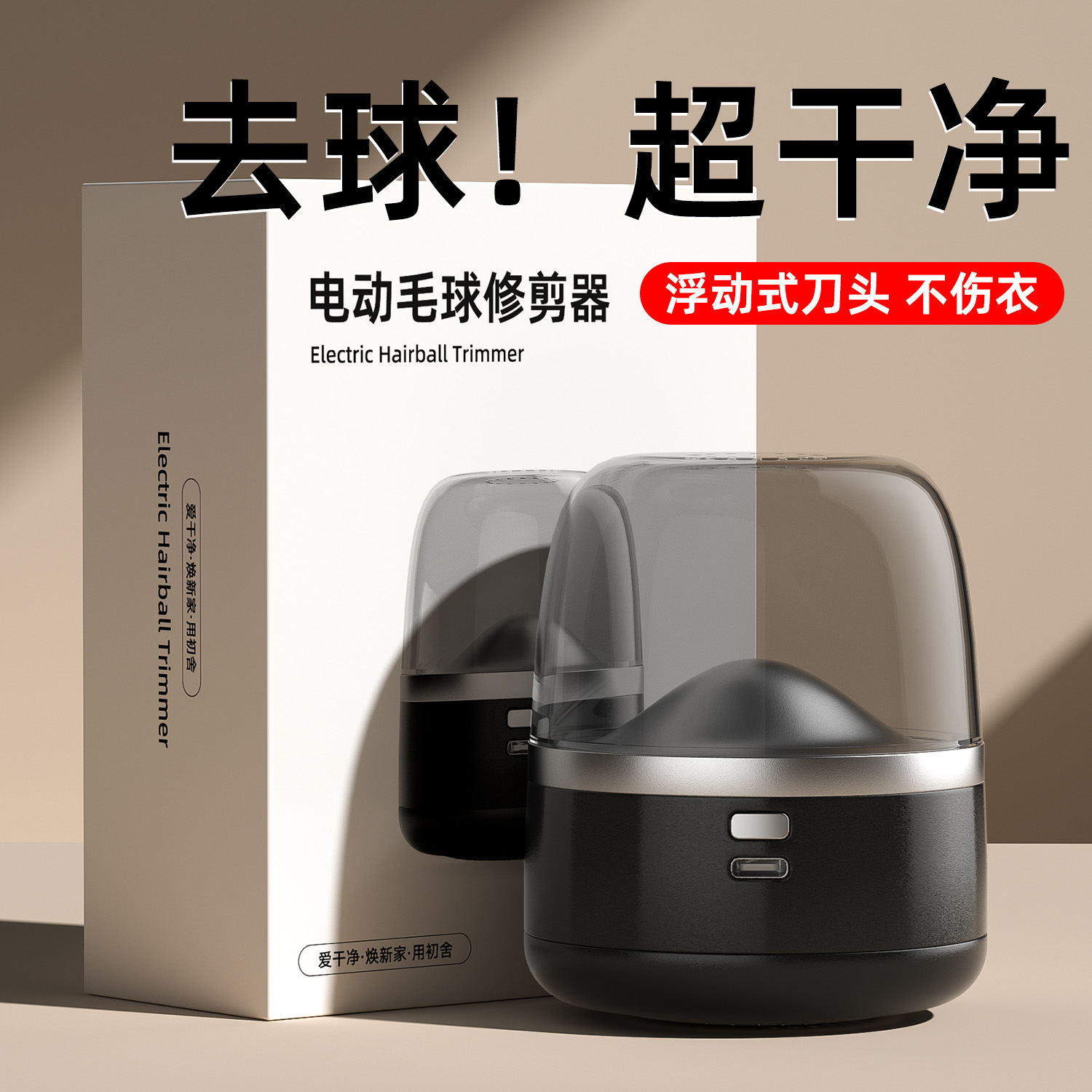 毛衣毛球修剪器电动剃毛器