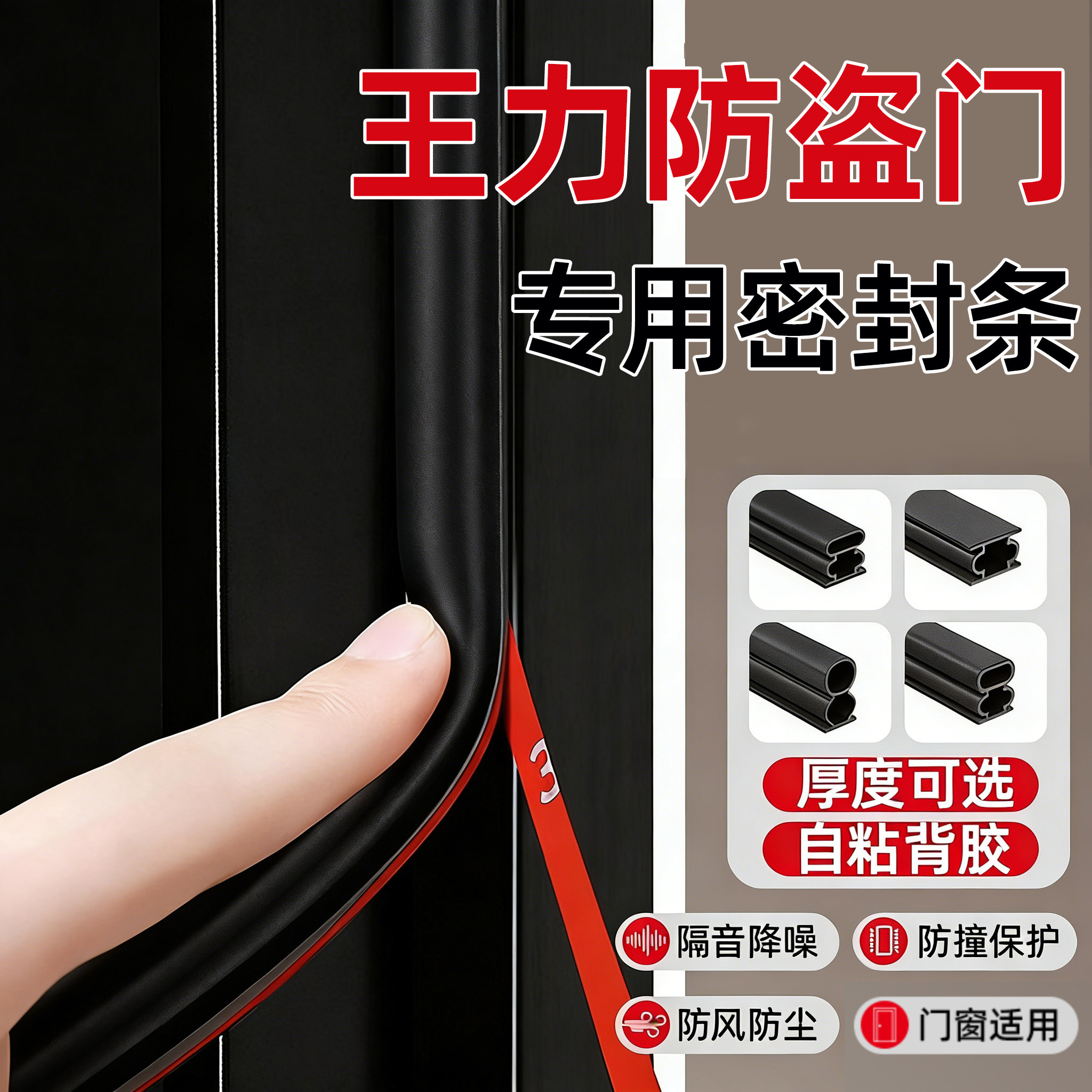 王力防盗门密封条门缝专用胶条隔音超静音自粘型门框缝隙防撞帖条