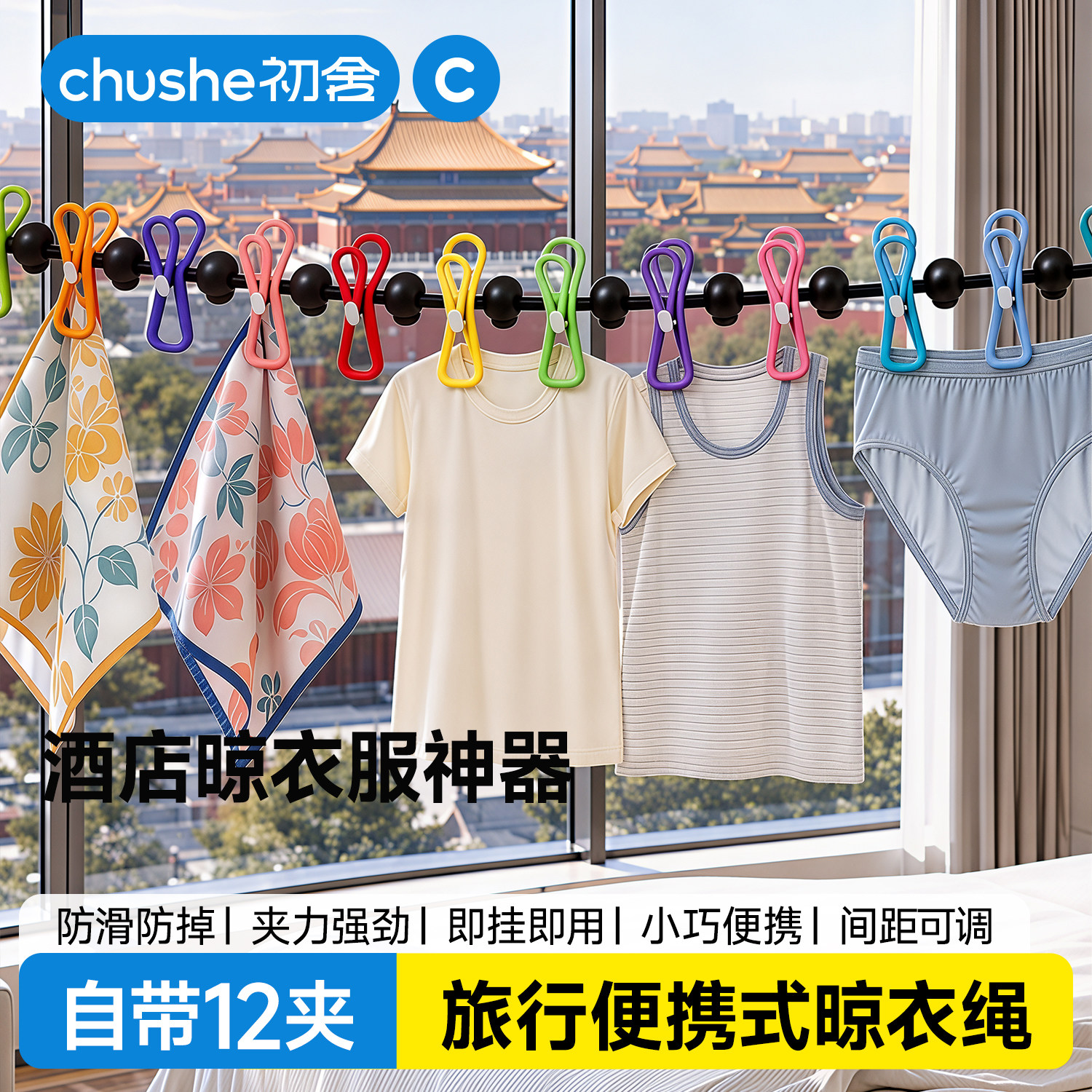 【旅行晾衣神器】室外晒衣服绳子图片