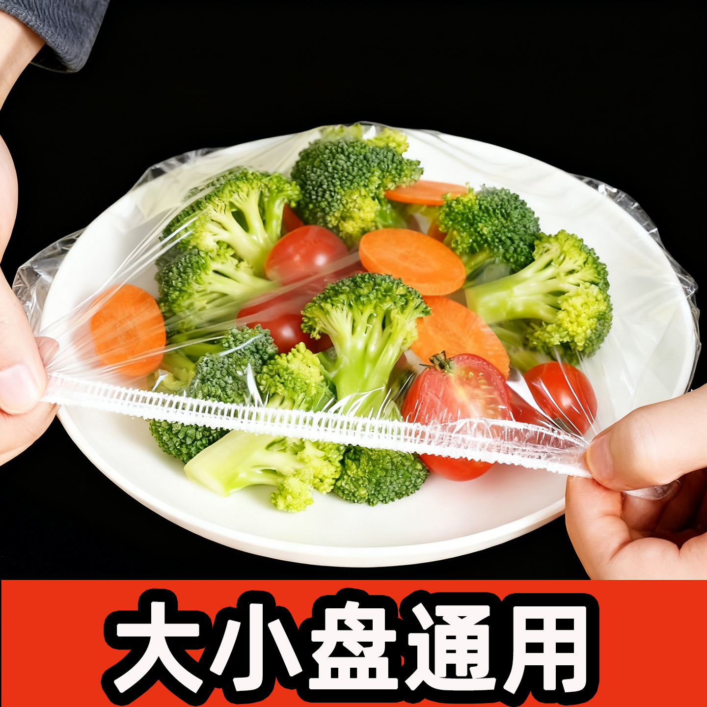 【各种盘碗通用】食品级保鲜膜套
