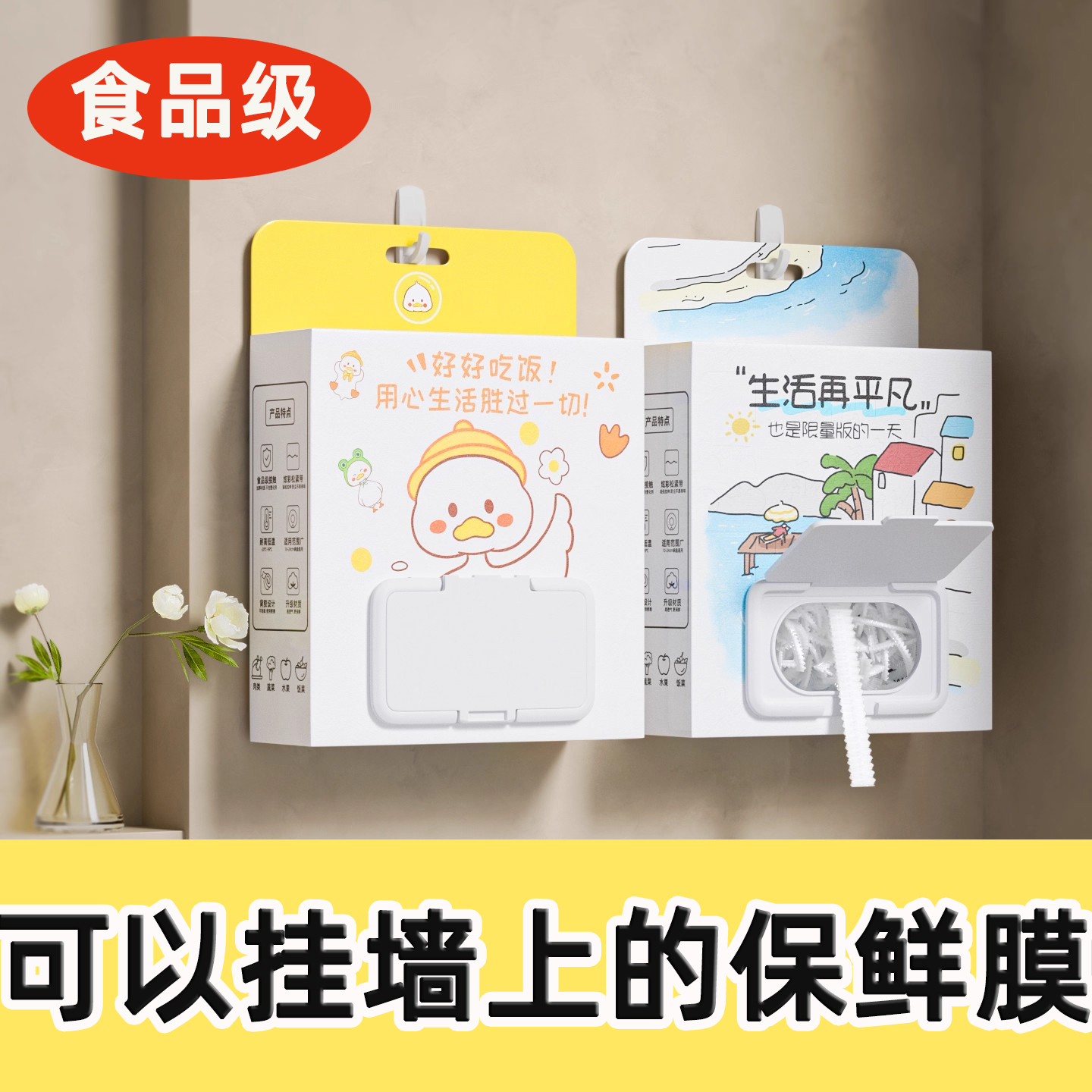 【壁挂抽取】食品级保鲜膜套