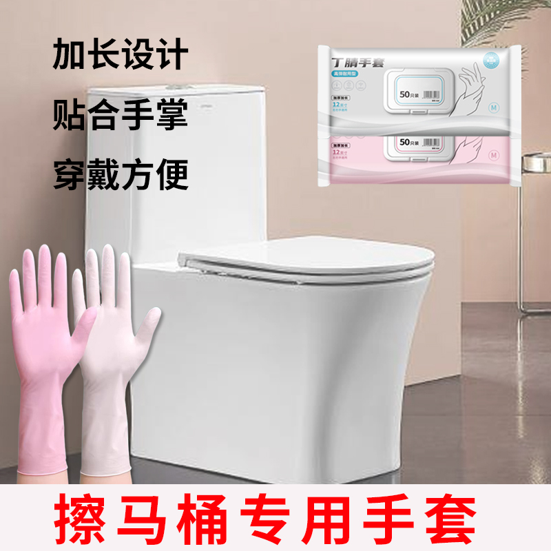 擦马桶专用手套卫生间拖地打扫卫生一次性加厚丁腈家务耐用保护套
