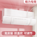 出风口挡板帘坐月子 格力专用空调挡风板防直吹导风罩免打孔壁挂式