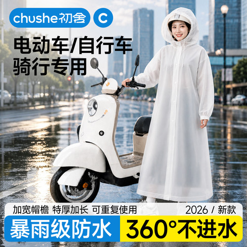 一次性骑行雨衣自行车骑车专用电动车加厚防暴雨便携全身2026新款