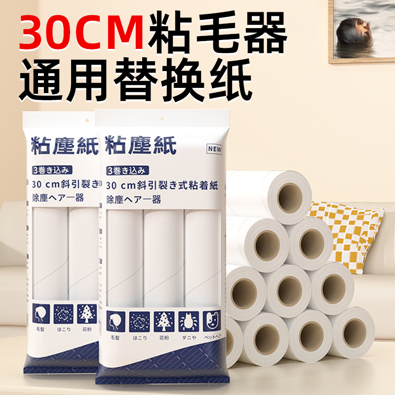 【好物精选】粘尘纸替换芯