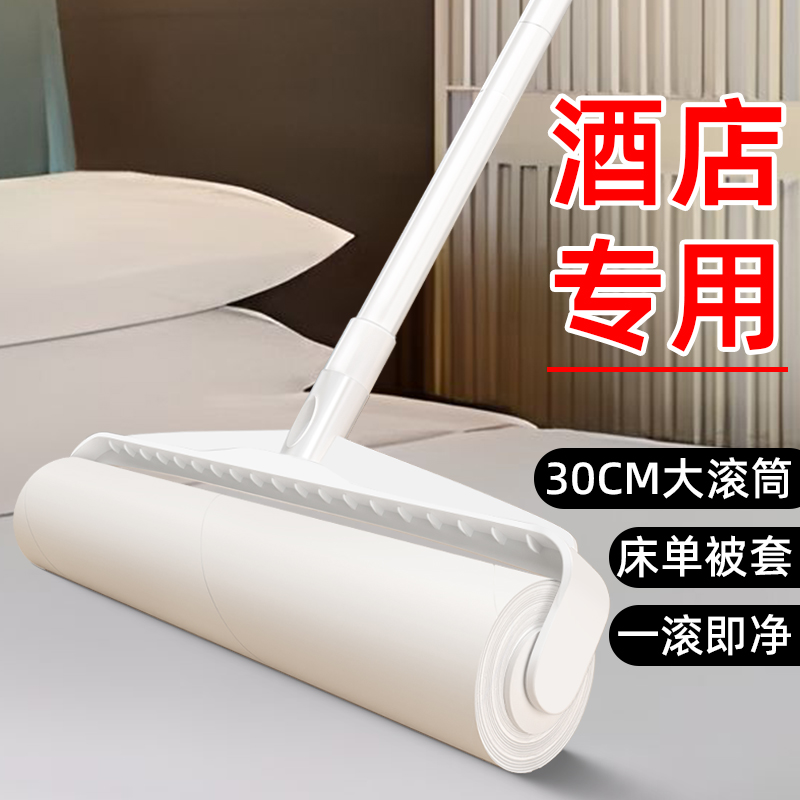 【酒店商用】长杆滚筒粘毛器