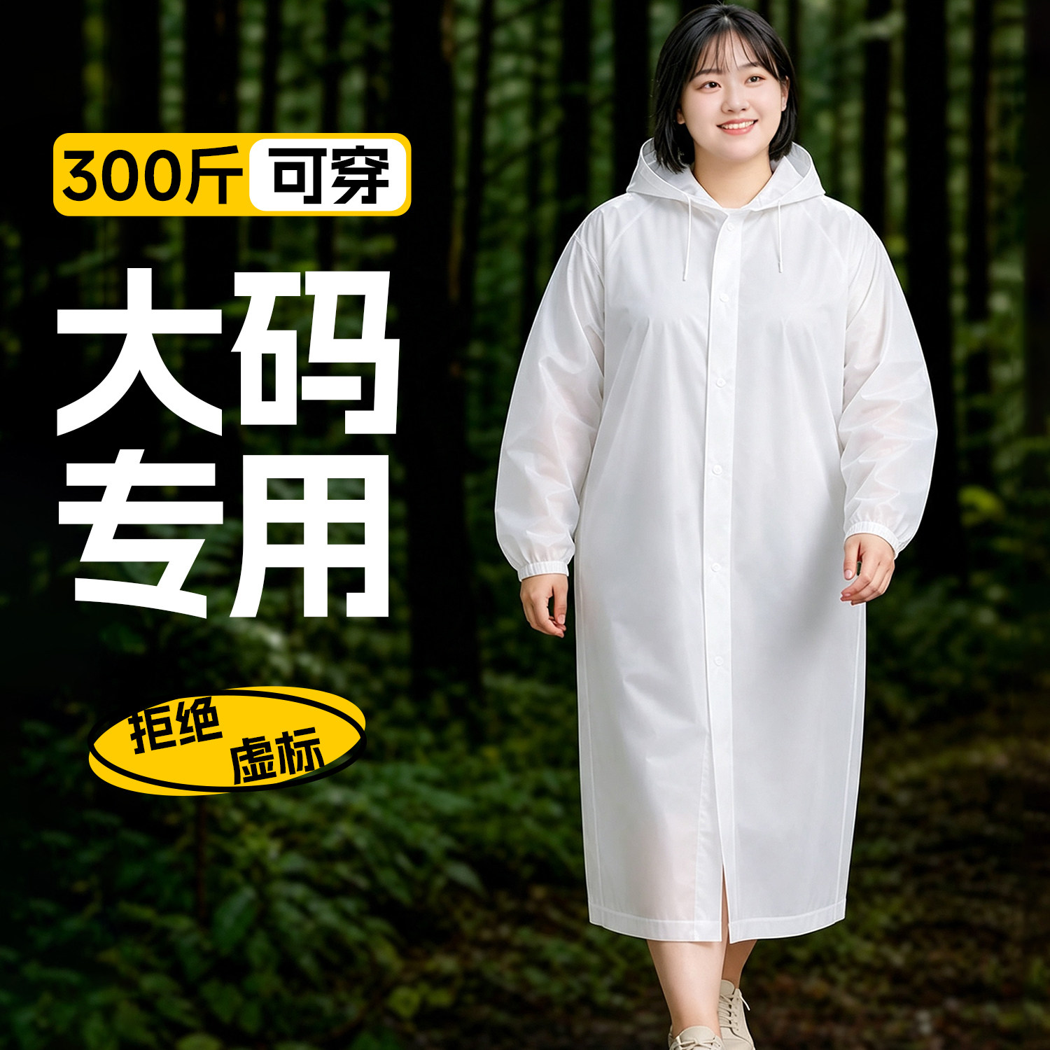 一次性雨衣大码加大加肥300斤成人全身特大号便携防暴雨长款加厚图片