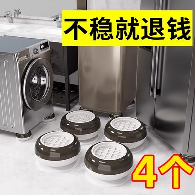 洗衣机底座脚垫架子通用型防滑防震家具加高固定脚架垫高托架支架