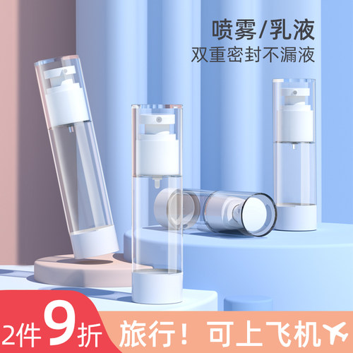 【真空无残留】旅行化妆品分装瓶