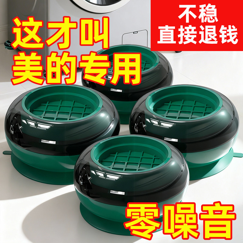 美的洗衣机底座固定脚架垫子托架全自动滚筒脚垫防滑防震垫高支架