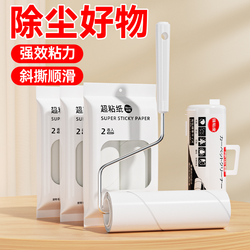 【甄选推荐】粘毛器滚筒+超厚纸