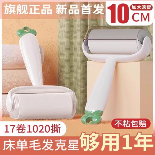 粘毛器滚筒10cm可撕式家用