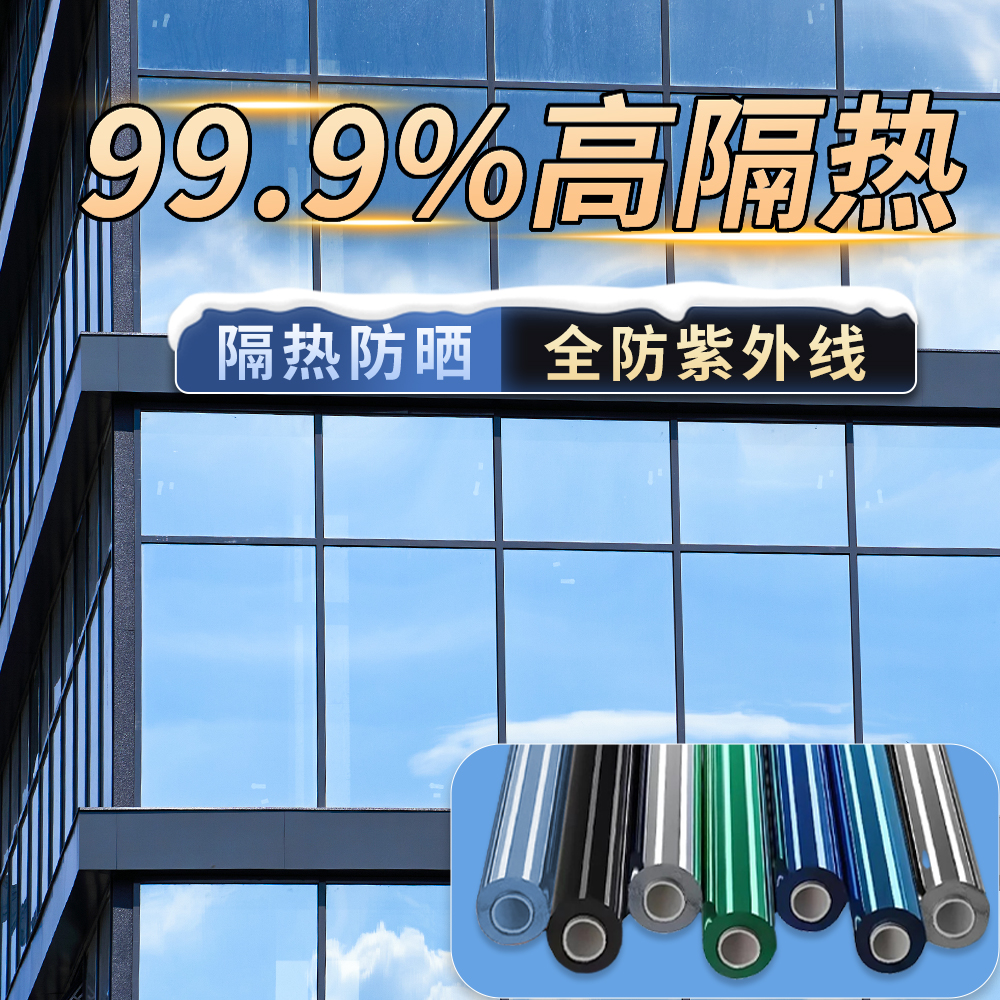 反光隔热膜防晒遮阳神器防紫外线单向透视玻璃贴膜家用防窥防走光