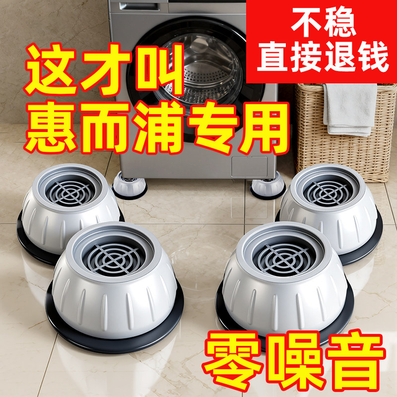 【甄选好物推荐】惠而浦脚垫