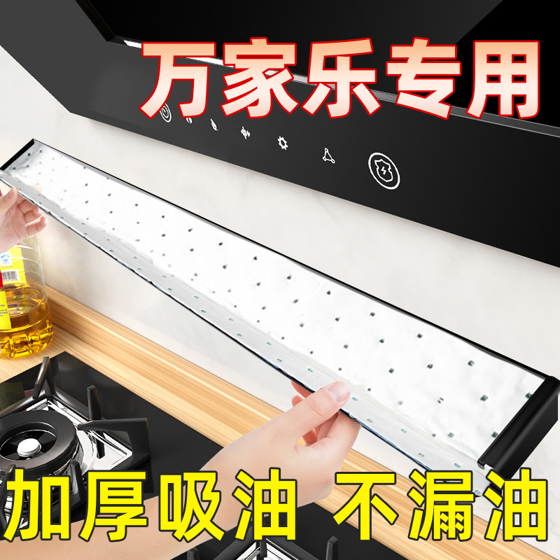 【万家乐油烟机】过滤吸油棉通用
